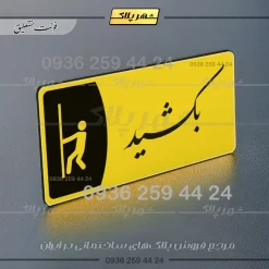 پلاک مولتی بکشید - تصویر 20
